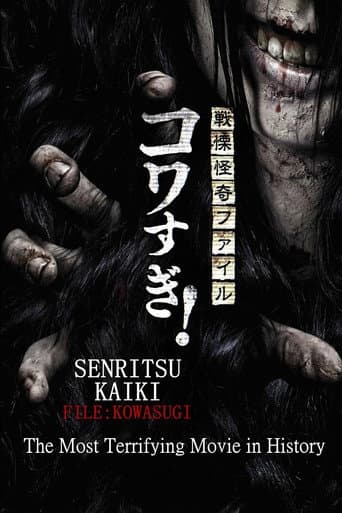 Senritsu Kaiki File Kowasugi! The Most Terrifying Movie in History (2014) poster
