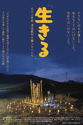 Record of Life: Those Who Fought  in the Okawa Tsunami Trial (2023) poster