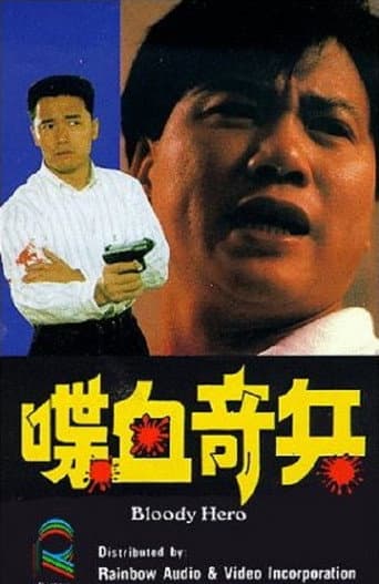 Bloody Hero (1991) poster