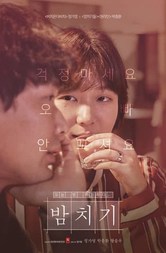 Hit the Night (2018) poster