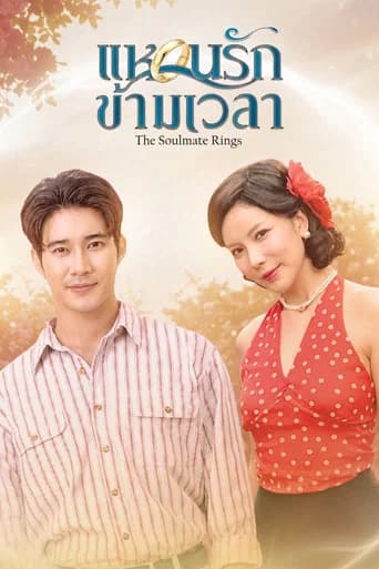 The Soulmate Rings (2026) poster