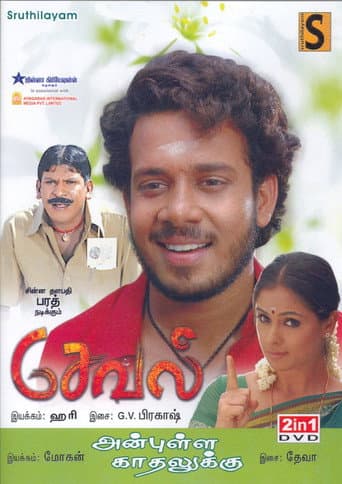 Seval (2008) poster
