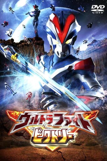 Ultra Fight Victory (2016) poster