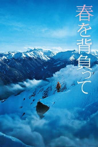 Climbing to Spring (2014) poster