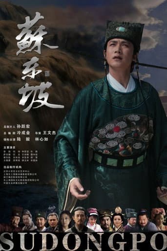 Su Dong Po (2012) poster
