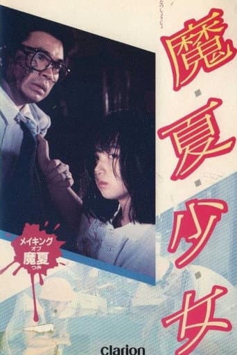 Manatsu Girl (1987) poster
