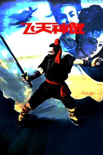 Fei Tian Shen Shu (1990) poster
