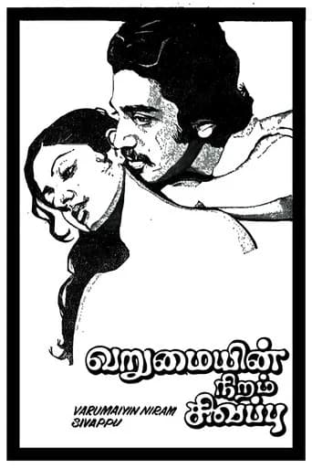 Varumayin Niram Sivappu (1980) poster