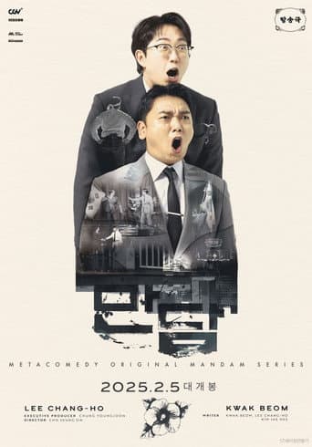 Mandam (2025) poster