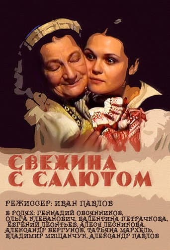 Fresh with Fireworks (2001) poster