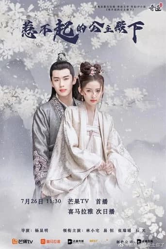Untouchable Princess (2022) poster