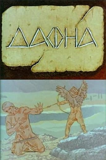 Daphne (1990) poster