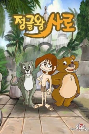 Saro: King of Jungle (2007) poster