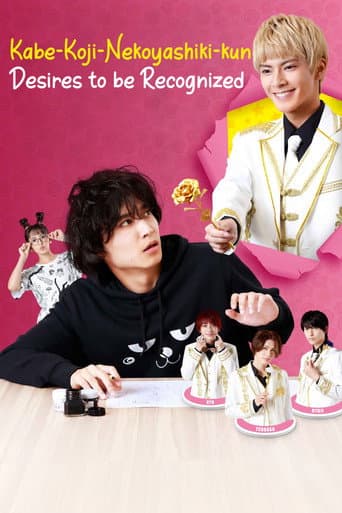 Kabe-Koji-Nekoyashiki-kun Desires to be Recognized (2022) poster