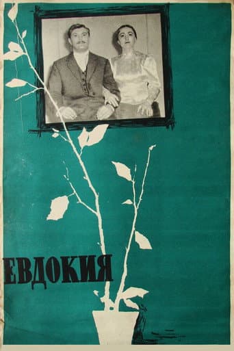Yevdokiya (1961) poster