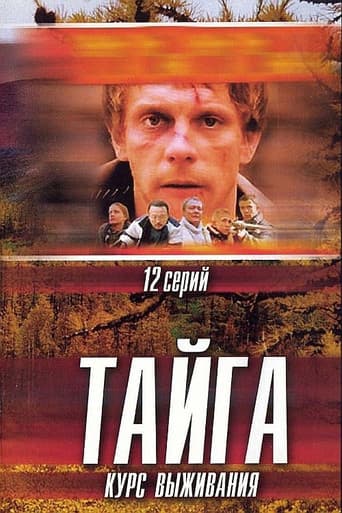 Тайга. Курс выживания (2002) poster
