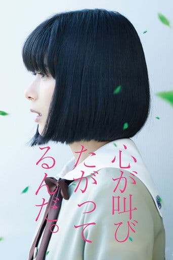The Anthem of the Heart (2017) poster