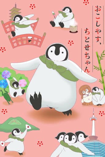 Welcome, Chitose-chan (2018) poster
