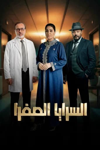 El Saraya El Safra (2026) poster