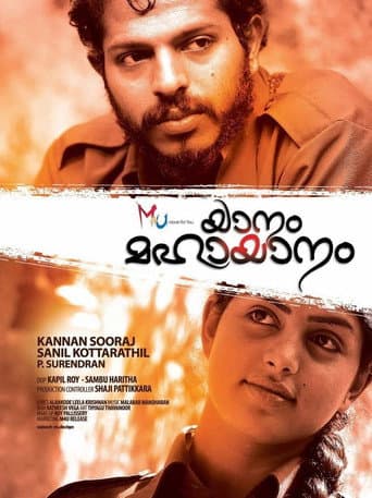 Yanam Mahayanam (2016) poster