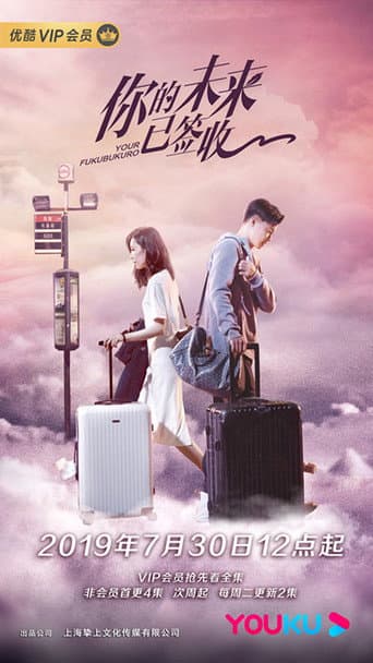 Your Fukubukuro (2019) poster