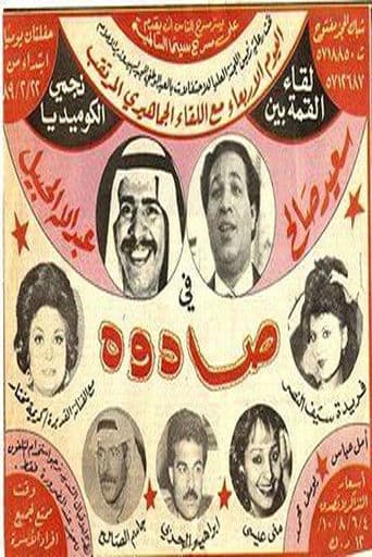 Sadouh (1989) poster