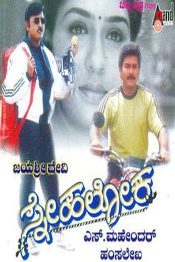Snehaloka (1999) poster