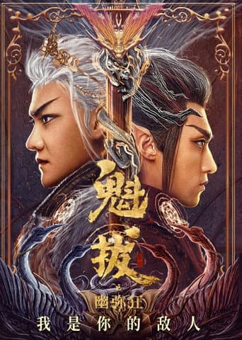 Kuiba (2021) poster