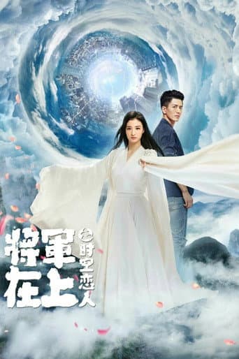 Lovers Across Space (2017) poster