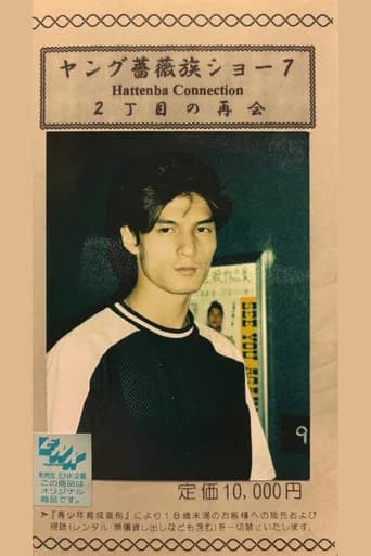Young Rose Tribe Show 7: A Reunion in Shinjuku Ni-chome (1994) poster