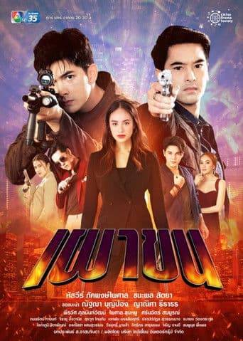 Lay Down and Fire (2021) poster