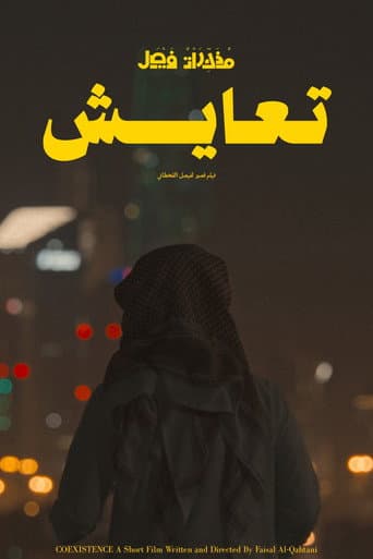 FAISAL’S MEMOIRS: COEXISTENCE (2023) poster