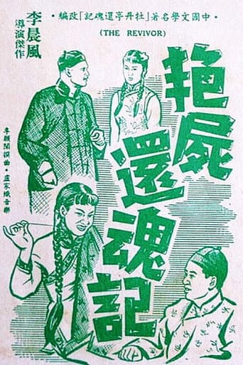 Beauty Raised from the Dead (1956) poster