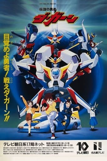 The Brave of Legend Da-Garn (1992) poster