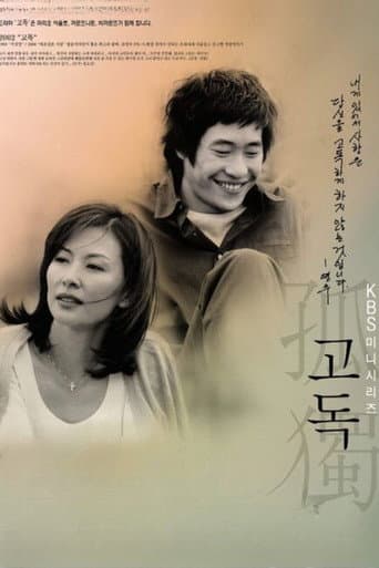 고독 (2002) poster