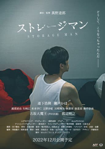 Storage Man (2022) poster