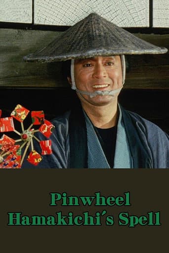 Pinwheel Hamakichi's Spell (1992) poster