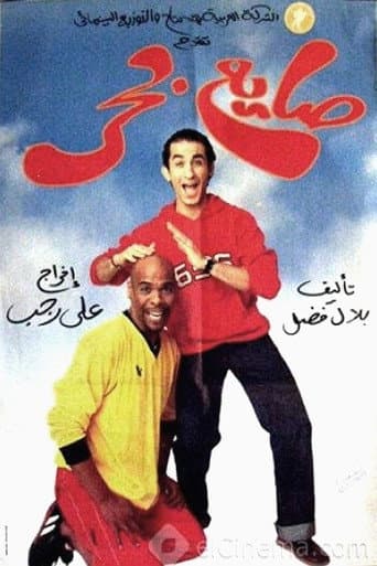 The Beach Loafer (2004) poster