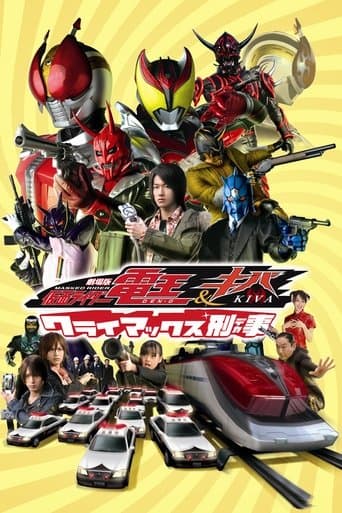 Kamen Rider Den-O & Kiva: Climax Deka (2008) poster
