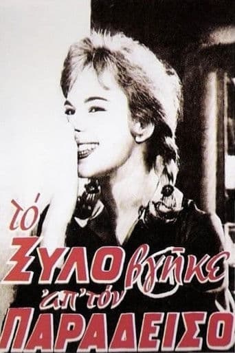 Maiden's Cheek (1959) poster