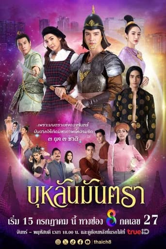 Bulan Mantra (2024) poster