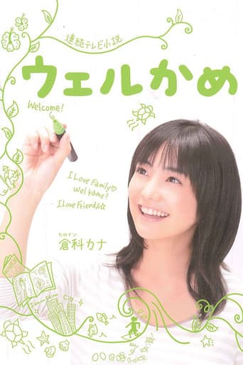 Welkame (2009) poster