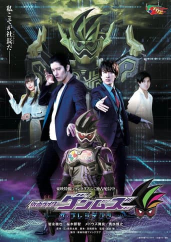 Kamen Rider Genms: The Presidents (2021) poster