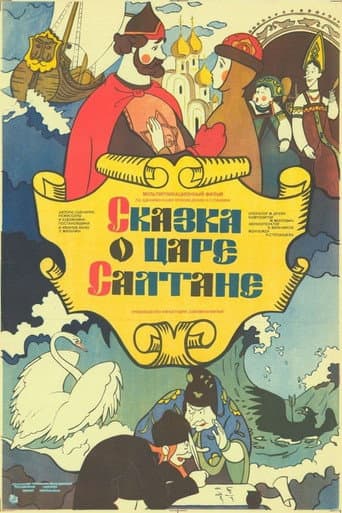 The Tale of Tsar Saltan (1984) poster