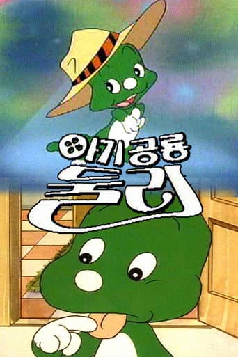 Dooly the Little Dinosaur (1987) poster