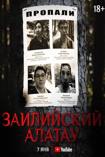 Ile Alatau (2021) poster