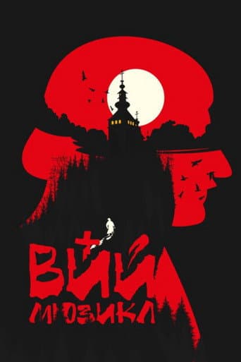 VIY (2019) poster