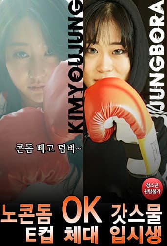 No Condom OK (2019) poster