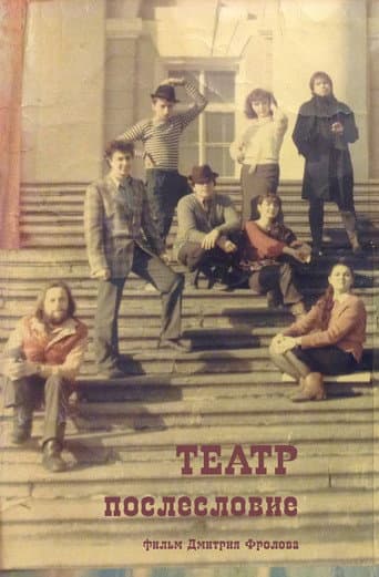THEATER. Afterword (1988) poster