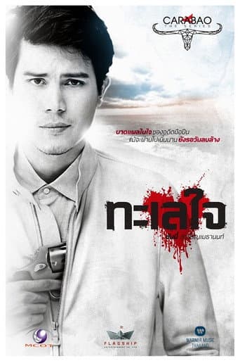 Carabao (2013) poster